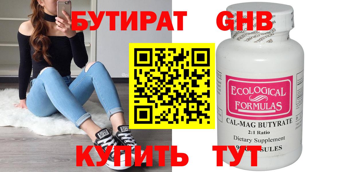 Боровичи  Бутират GHB  Вход с VPN 