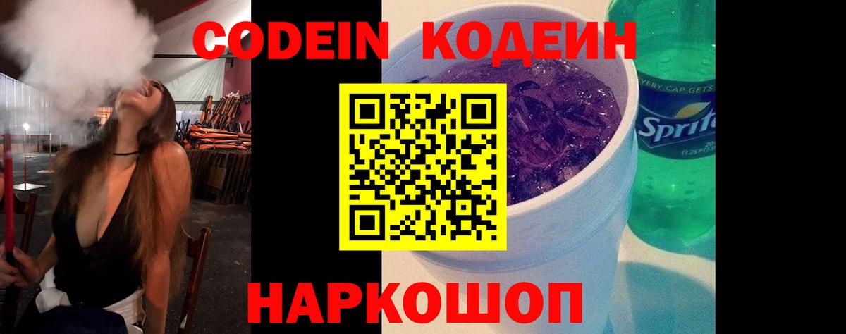 Боровичи  Codein Purple Drank  Вход с VPN 