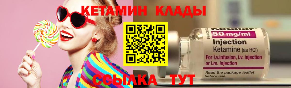 КЕТАМИН VHQ Боровичи