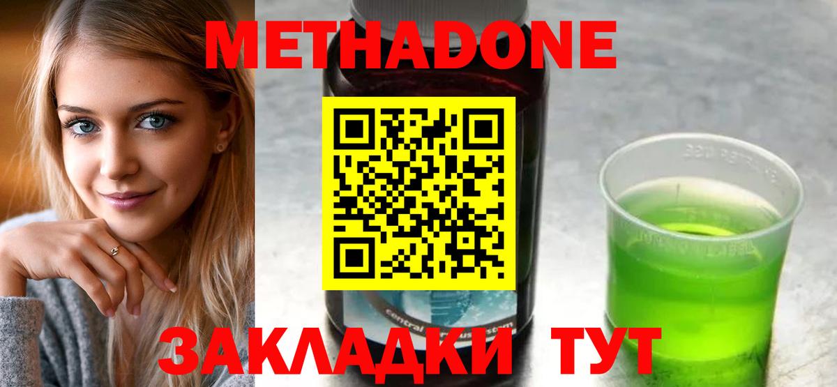 Метадон кристалл Боровичи
