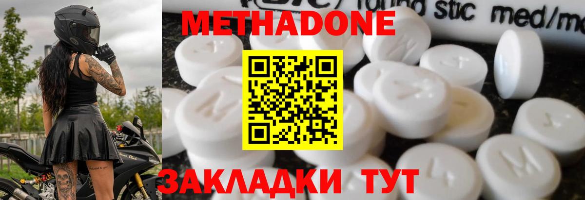 МЕТАДОН мёд  Вход с VPN  МЕТАДОН кристалл  Боровичи 